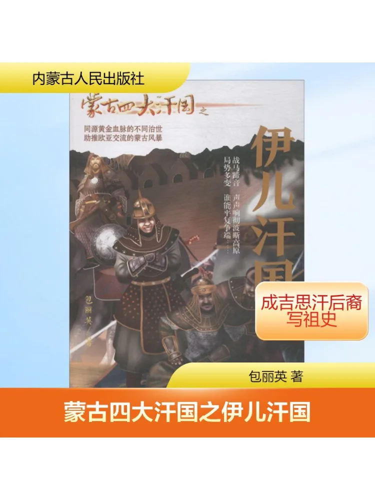 

Book-Winshare The Ilkhanate One Of the Four Great Mongol Khaganates