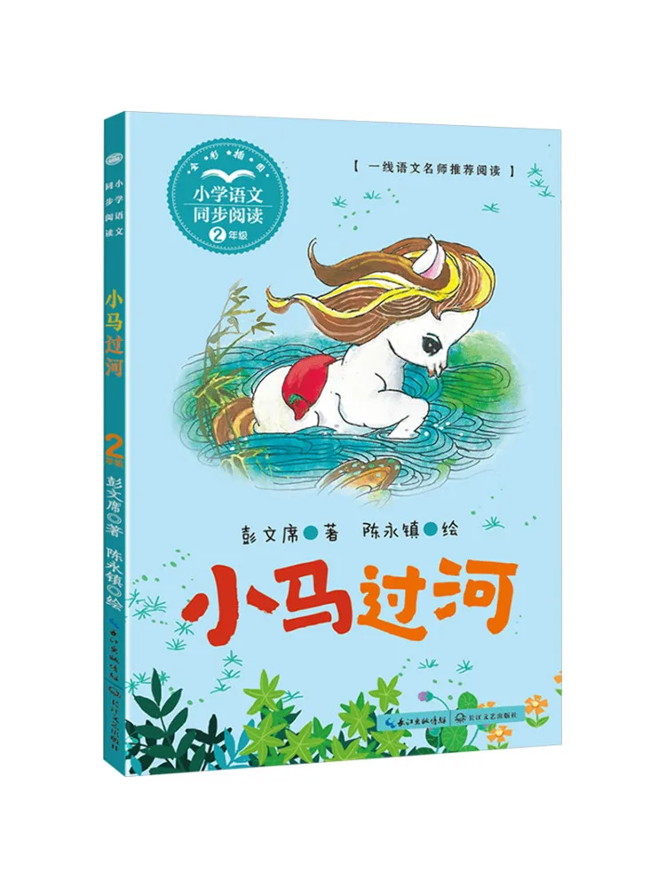 

Книга-Winshare Little Pony Crossing the River