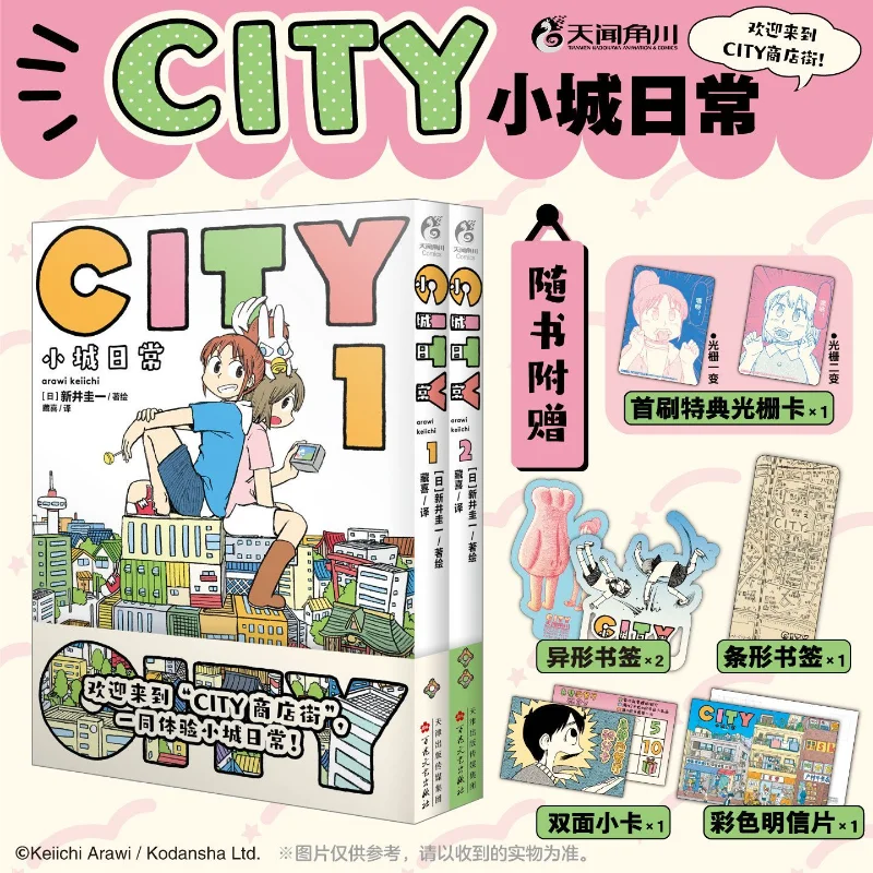 

CITY - Daily Life in A Small Town Vol 1-2 Official Simplified Chinese Genuine Book, Manga Related Comics By Keiichi Arawi