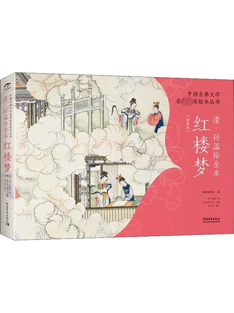 

Книга-Winshare Complete Illustrated Edition Of Dream Of the Red Chamber от Qing Dynasty Sun Wen Classic Edition