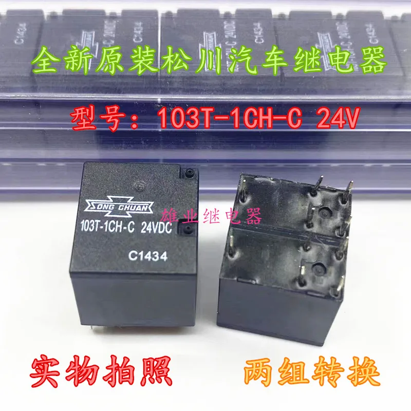 （5PCS/LOT）103T-1CH-C 24V 103T-1CH-S 10