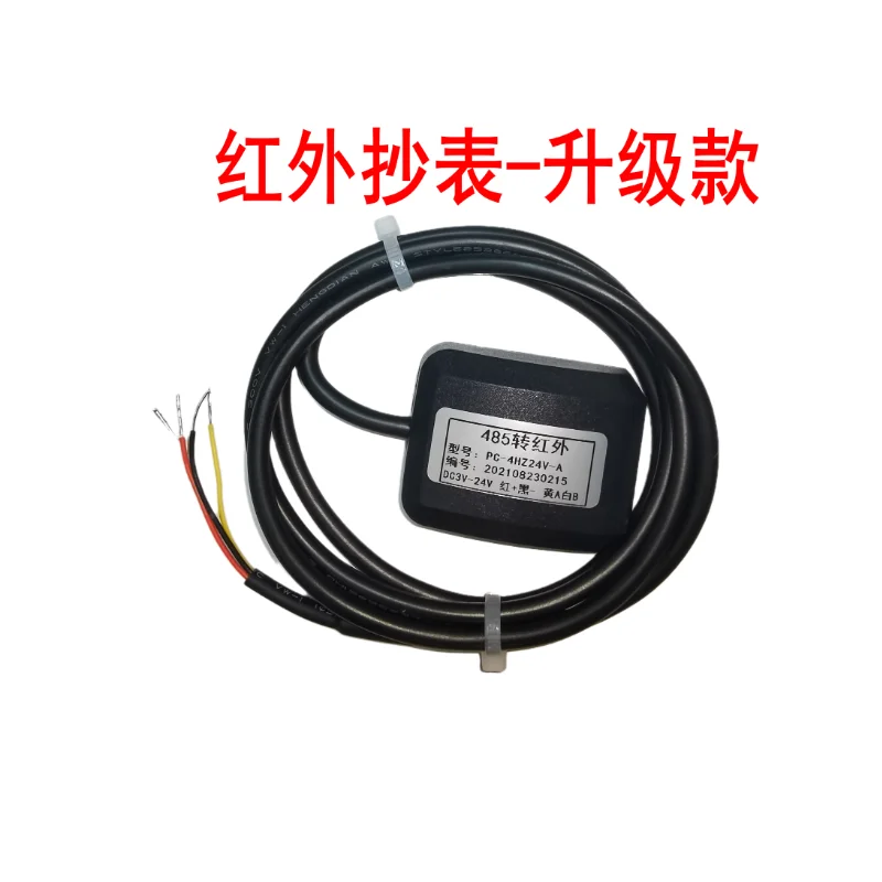 Smart meter infrared meter reader | Photovoltaic State Grid meter reading | Wide voltage | Industrial automation | PC-4HZ-A