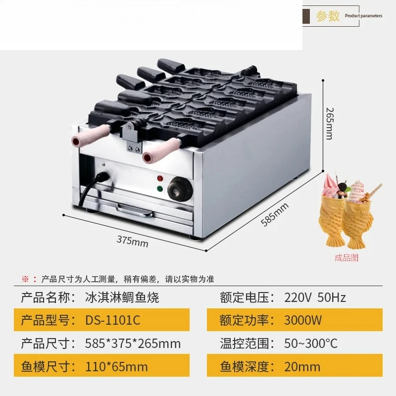 

Electric heating gas snapper roasting machine ice cream commercial opening small fish cake machine mold