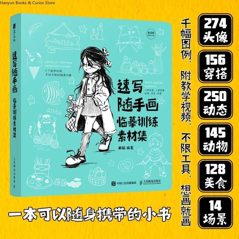 Quick-Sketching: A Collection for Copying and Practice、 Portable & Compact、how to draw、sketchbooks、sketch tutorial