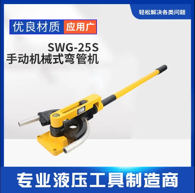 SWG-25S Pipe Bender Hand Tool Iron Copper Steele Threading Bending U Shape