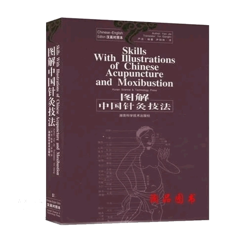 

Chinese English comparison Medicine Book ,Skills with illustration of chinese acupuncture and moxibustion HD copy version