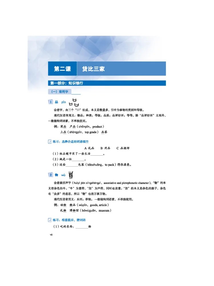Book-Winshare Le Du International Chinese Reading Teaching Text 3