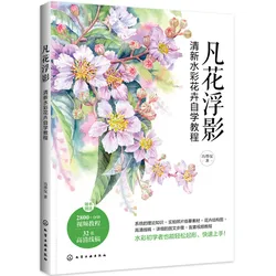 A Self-study Tutorial On Fresh Watercolor Different Kinds of Flowers Painting Drawing Art Book