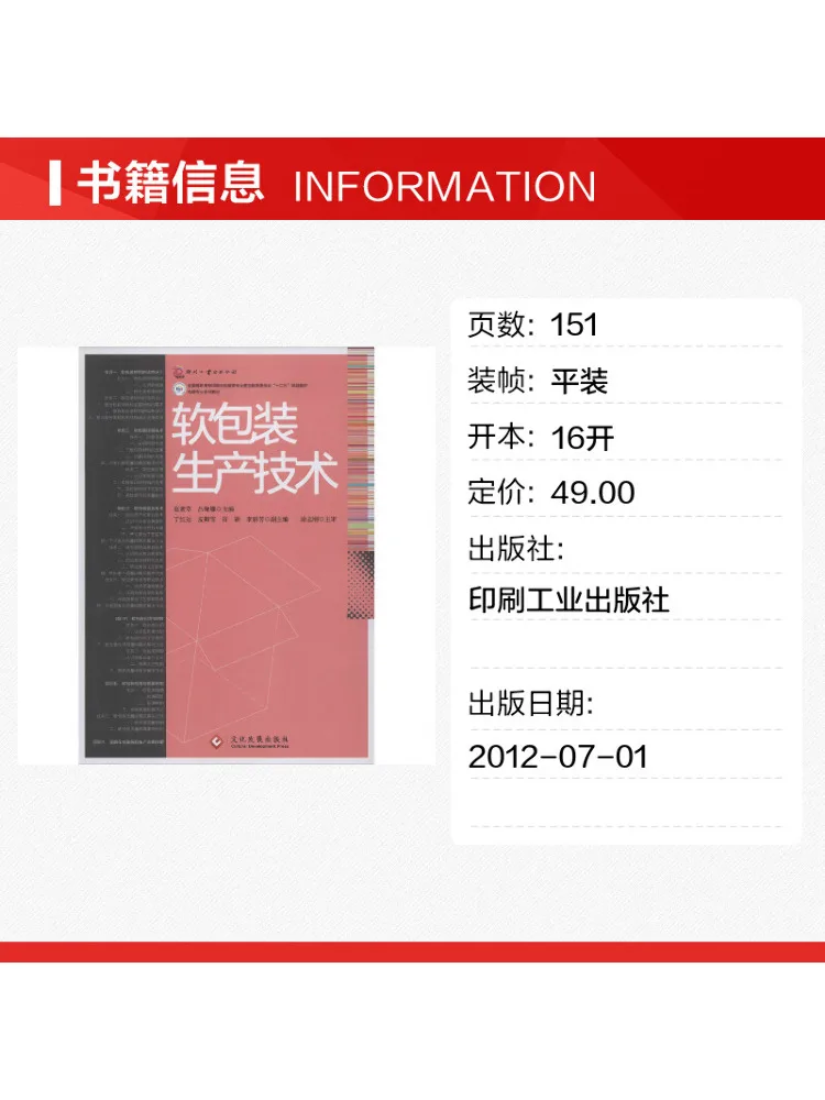 Book-Winshare Flexible Packaging Production Technology