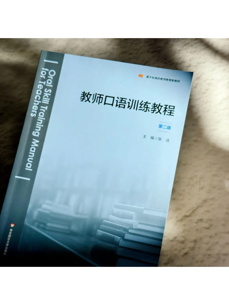Book-Winshare Oral English Training Course For Teachers Second Edition