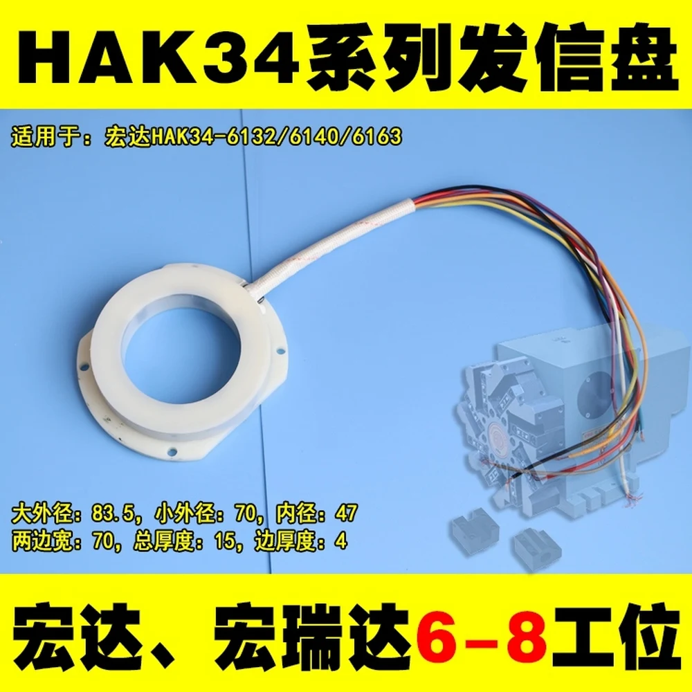 

Changzhou Hongda Hongruida HAK34 turret Series 6 station Tool Post Signal Disk 6 8 positions Magnetic sensor tranfer