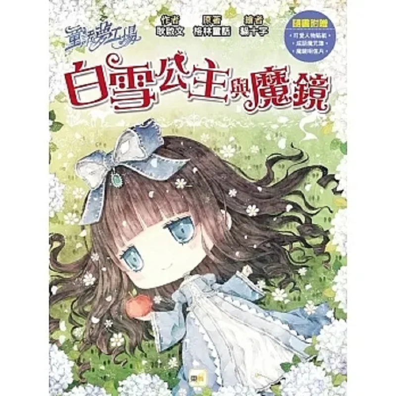 Fairy Tale Workshop Snow White And The Magic Mirror Comes With Magic Mirror Postcard Idiom Curse Book Cute Character Stickers