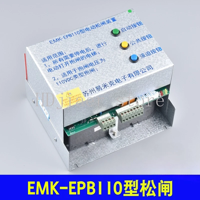 

Elevator electric loosening device EMK-EPB110 type no machine room 220 DC110V power supply