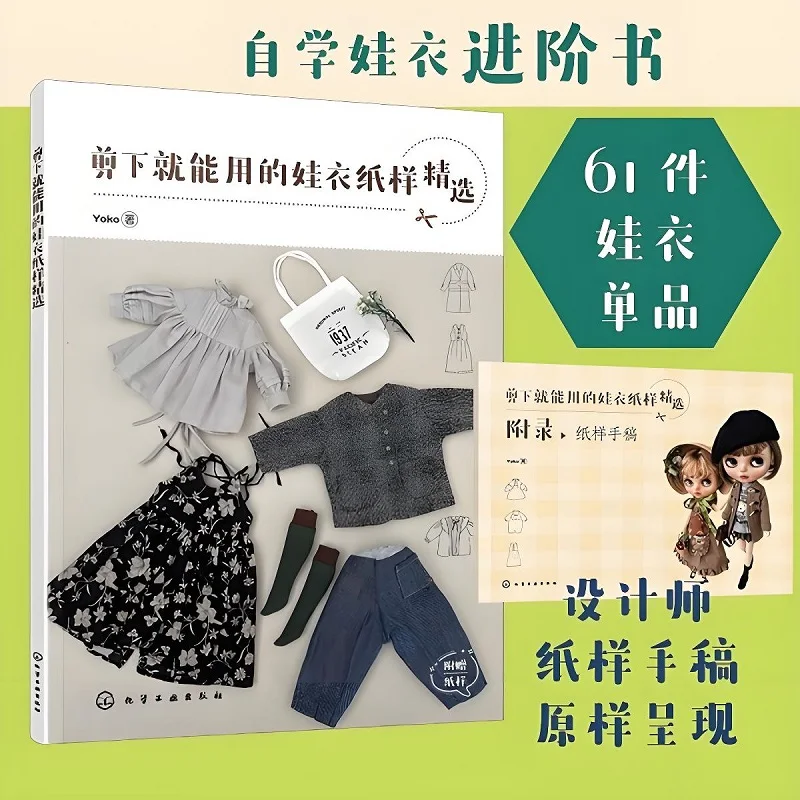‌Yoko Blythe Doll Clothes Patterns - Instant Cut & Sew for BLYTHE Dolls DIY Paper Doll Dress Template Book