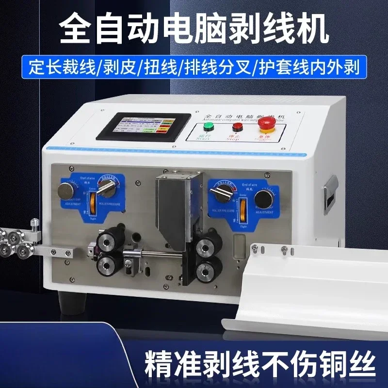 Fully automatic computer wire stripping machine, off-line peeling machine sheath