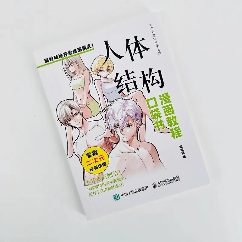 Manga Tutorial Pocket Book - Step-by-Step Human Body Structure Anime Drawing Techniques Book for Beginners