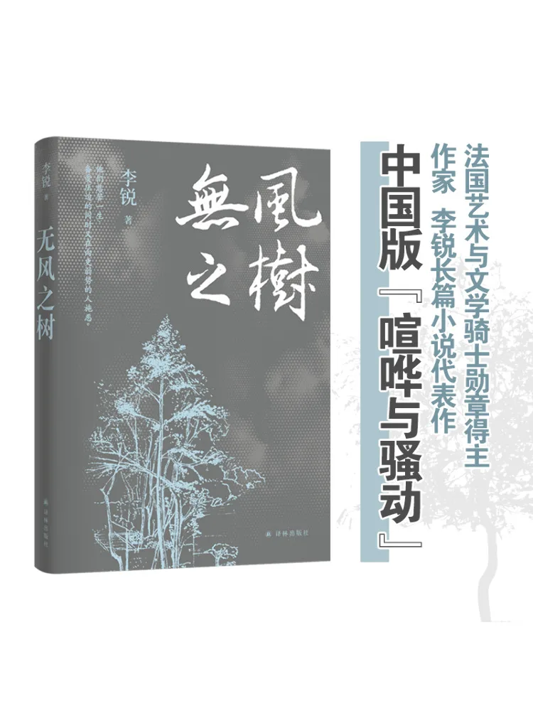 

Книга-Дерево побезаца без ветра