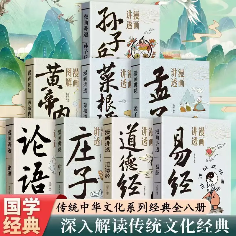 Comics Explain The Book of Changes, Thirty Six Stratagems, and Classic Books of Huangdi Neijing and Guoxue in Depth