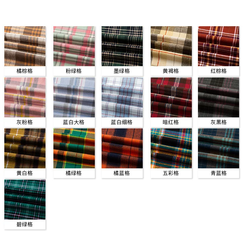 Cotton matte plaid flannel fabric DIY shirts casual pants children\'s clothing fabric tablecloth cloth hand sewn Pillow cover