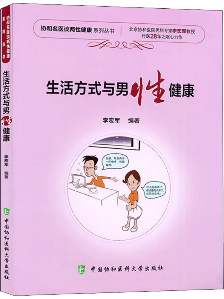 

Книга-Winshare Образ жизни и мужское здоровье