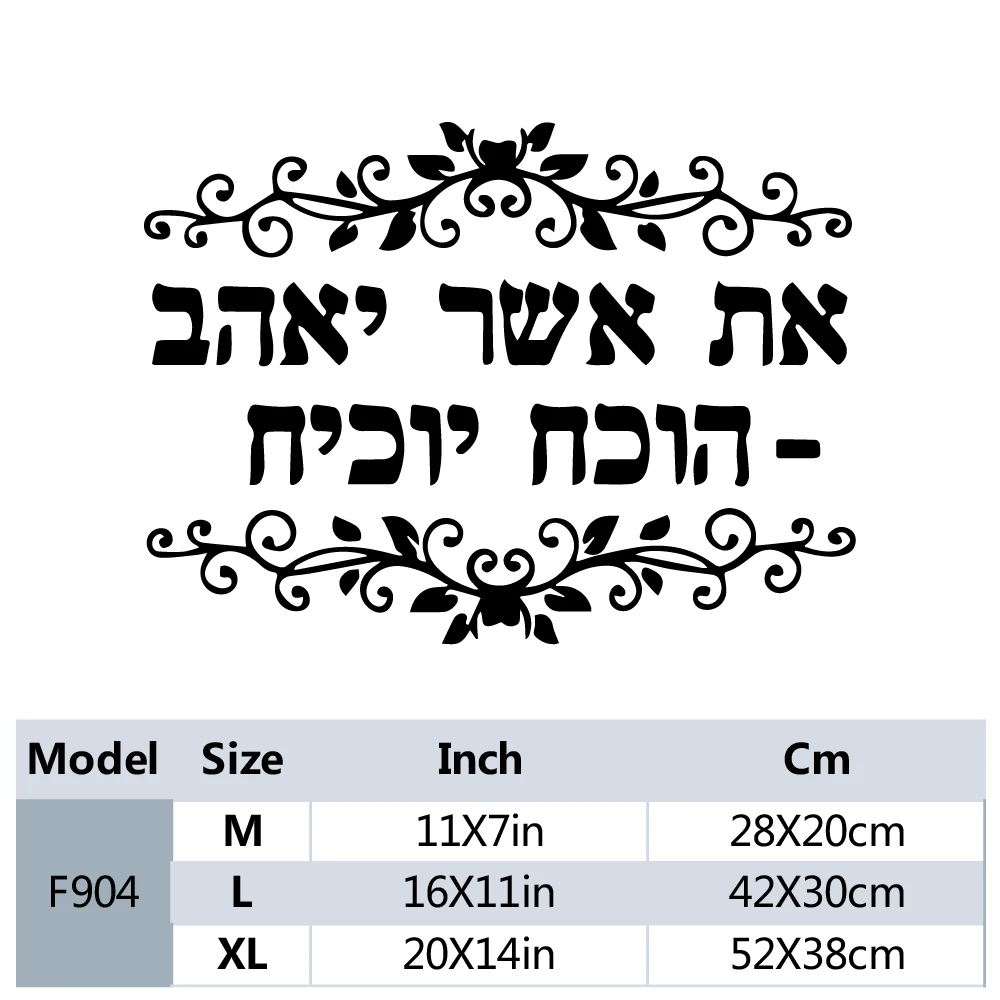 1PC Excellent Hebrew Home Decor Vinyl Wall Stickers For party decoration Background Wall Art Decal