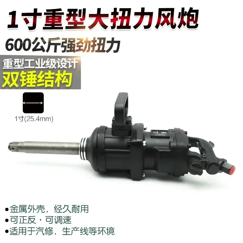 Exquisite 1-Inch Heavy Air Gun Auto Repair Pneumatic Wrench Industrial Grade