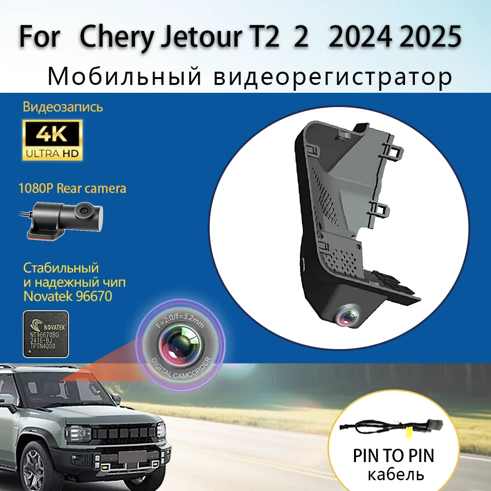 Customized Plug and play For Chery Jetour T2  2023 2024 2025