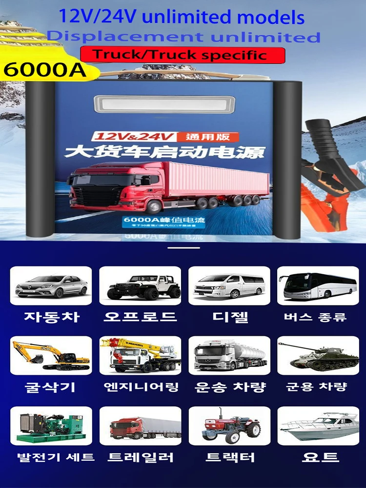 Rig Truck 9999999 ma Booster Jump Starter For 12V Car 24V Truck Diesel Gas Double Can Start Van/Bus/Tank/Pickup/Tanker/Excavator