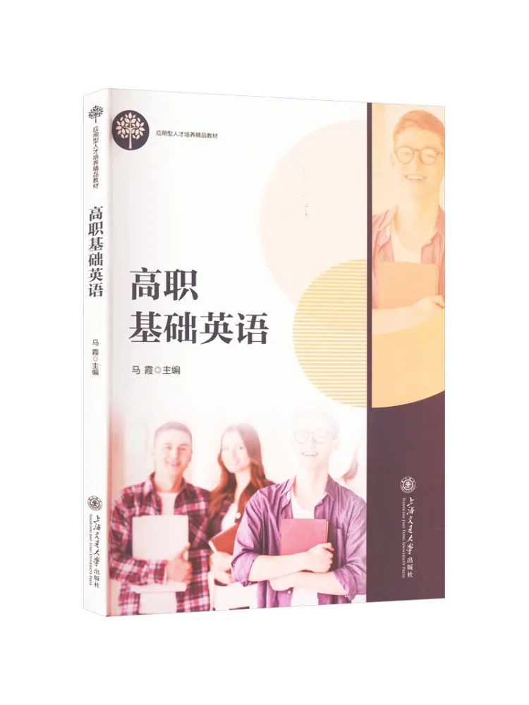 Book-Winshare Basic English For Higher Vocational Education