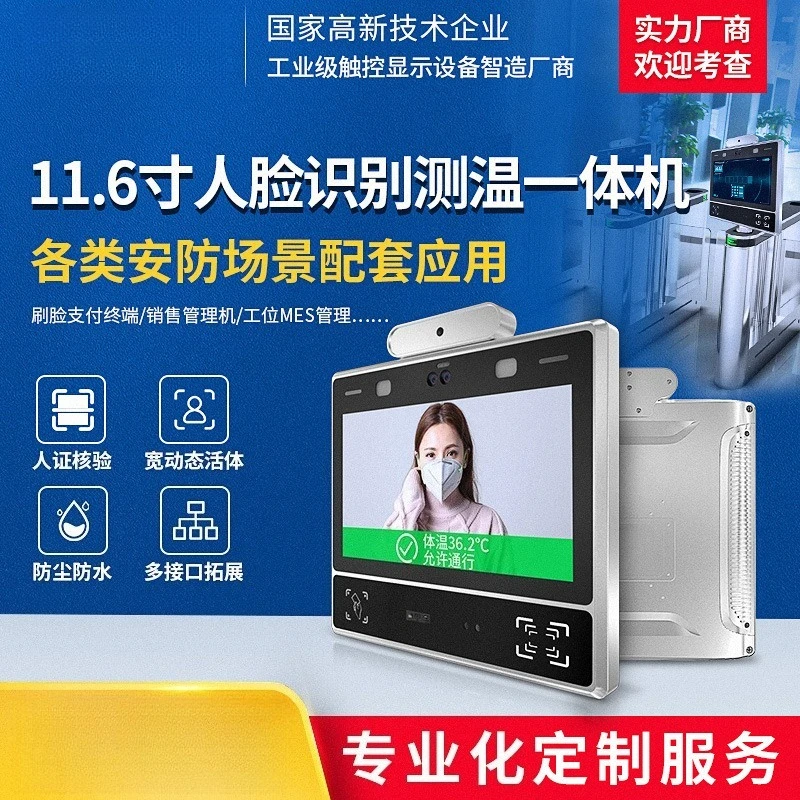 11.6 inch facial recognition temperature measuring machine, fingerprint recognition witness comparison binocular camera access c