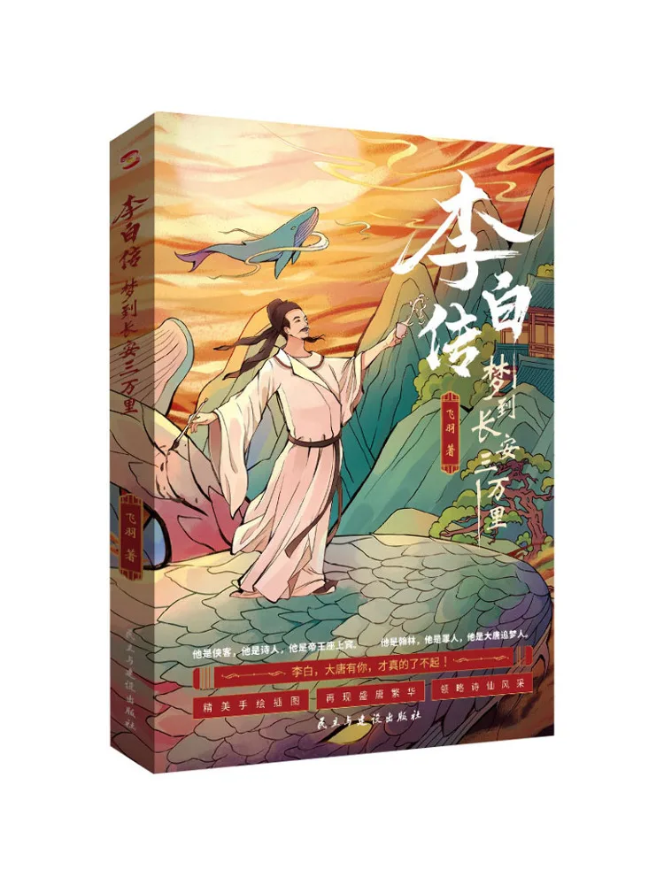 

Book-Winshare The Biography Of Li Bai Dreams Of Thirty Miles To Chang'an