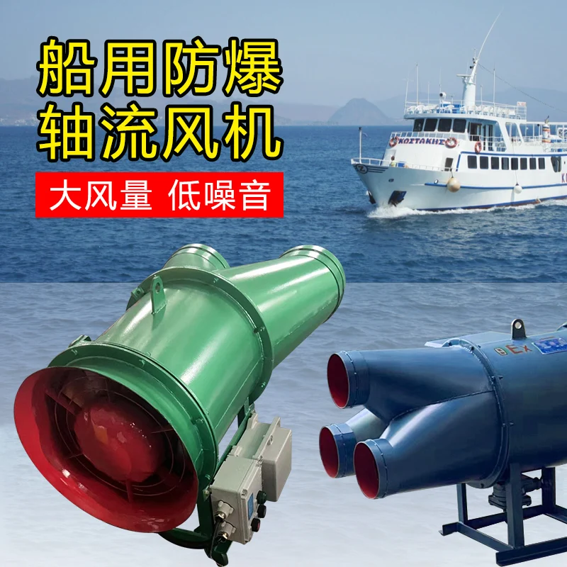 Marine explosion-proof axial flow fan JBT-52-2 series pressurized trouser leg fan local axial flow cabin ventilation