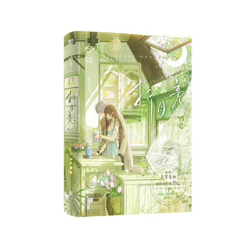 

Folding the Moon Finale: The Conclusion of the Heartwarming Youth Romance