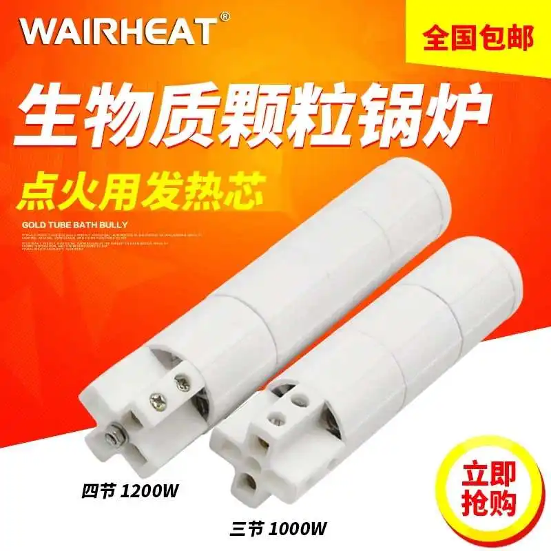 

220 type 8-hole 1200W biomass pellet boiler burner igniter steam generator ignition rod gun core