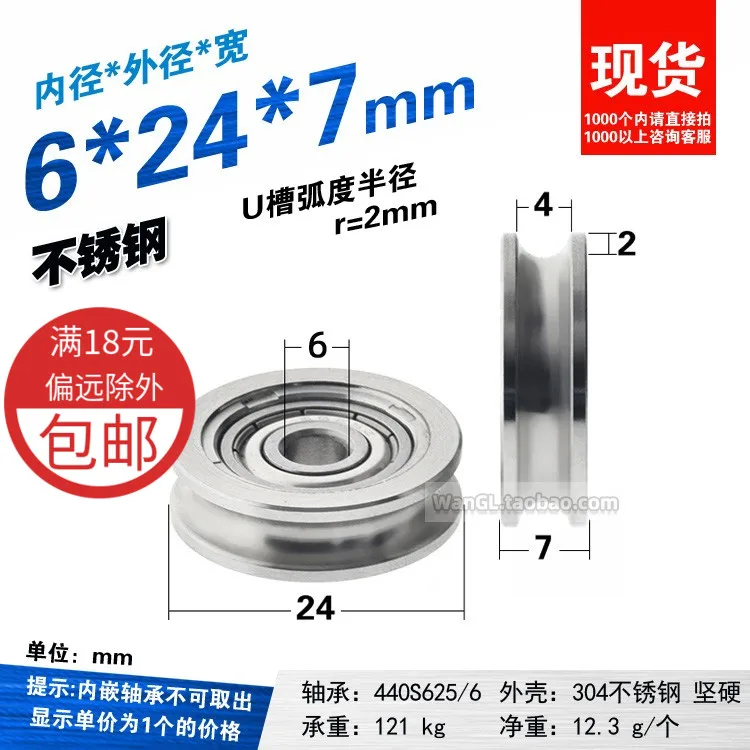 

1 шт. 6*24*7 мм 44 0 U-образный шарикоподшипник из нержавеющей стали, устойчивый к ржавчине и антикоррозийный металлический направляющий круг