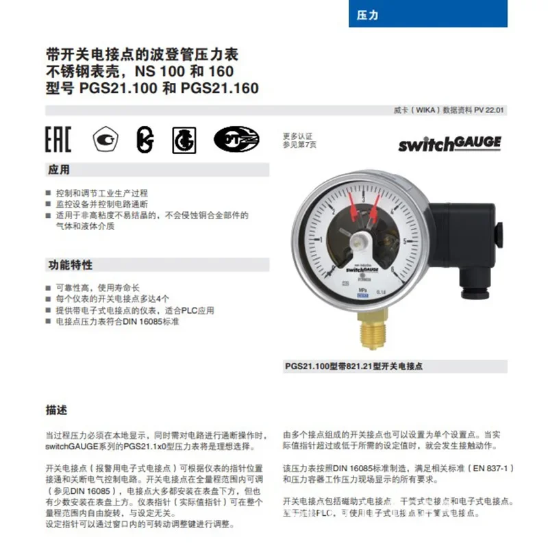 2026 German WIKA PGS21.100 Wika Electric Contact Pressure Gauge, Multi-switch Electrical Connection Control And Regulation