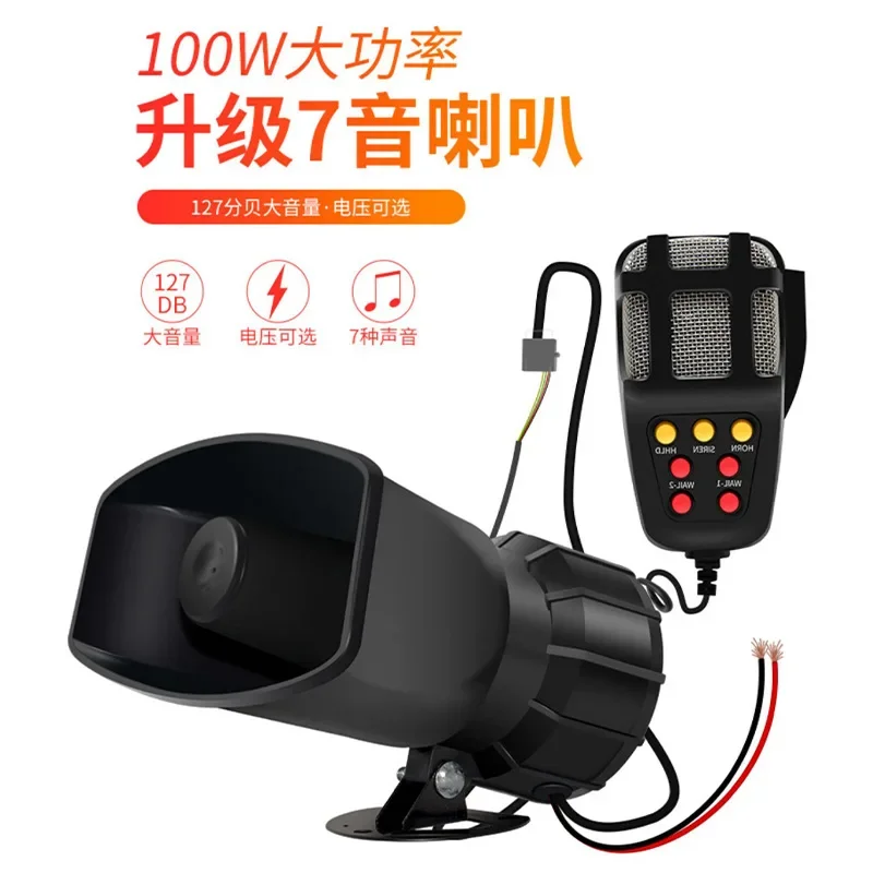 Car Horn Square Mouth 7 Sounds 12V 100W Loudspeaker For 7-Sound Alarm Wholesale