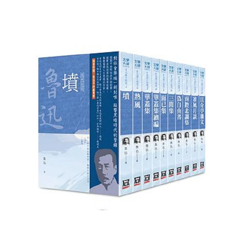 Selected Essays By Lu Xun 10 Volumes In Total 25K Classic New Edition Lu Xun A Tumultuous Era 9786267153475 Book