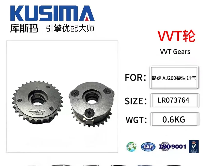 Timing Chain Camshaft Sprocket VVT   LR073764  for LAND ROVER  VELAR  AJ200  204DTA 204DTD 2.0 DIESEL PT204  VVT  Vanos