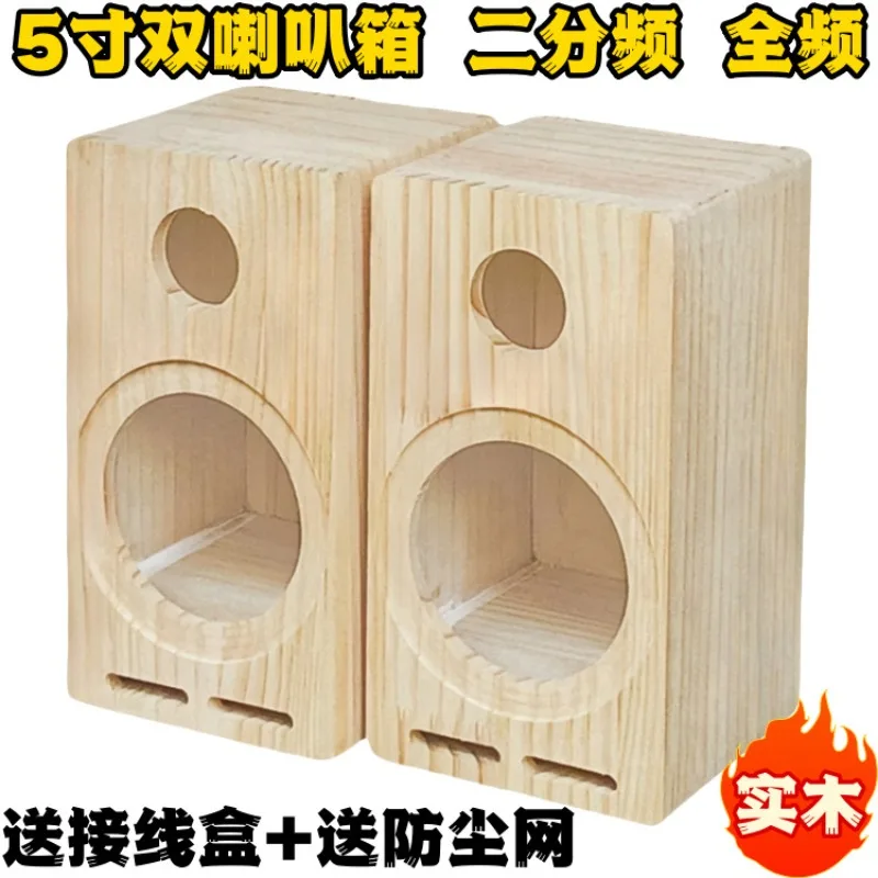 5-inch speaker empty box body car speaker audio shell two-frequency bookshelf labyrinth box household solid wood box
