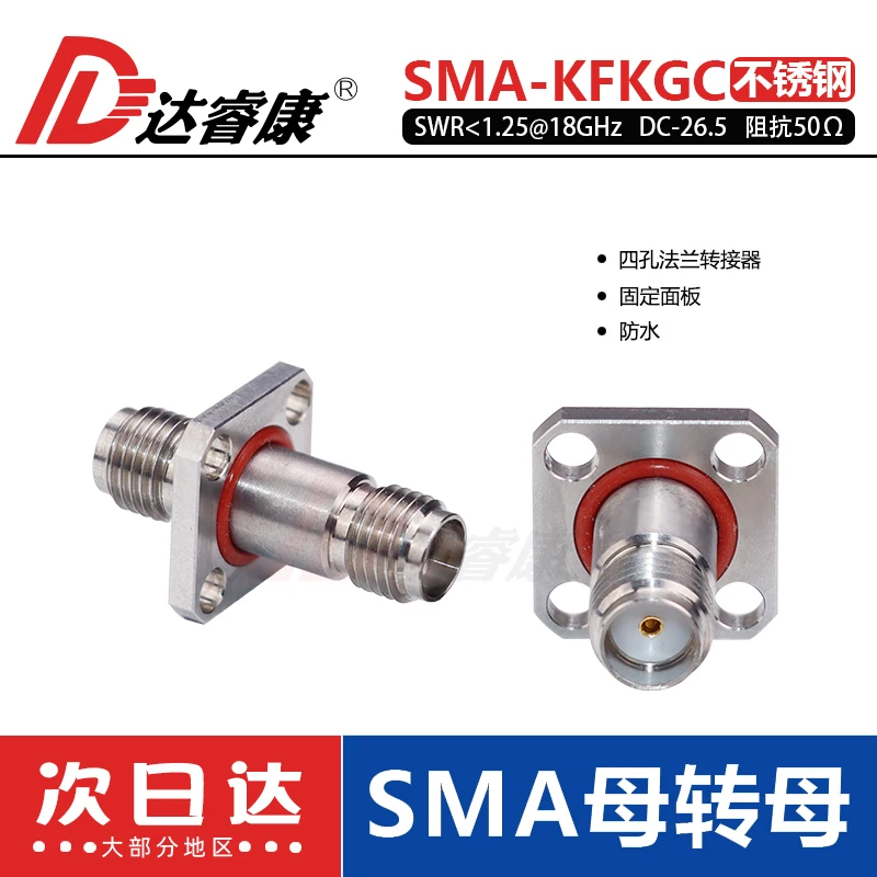 

SMA-KFKG Waterproof Stainless Steel Adapter 18G Four Hole Flange Standing Wave Low SMA Adapter SMA-KKF