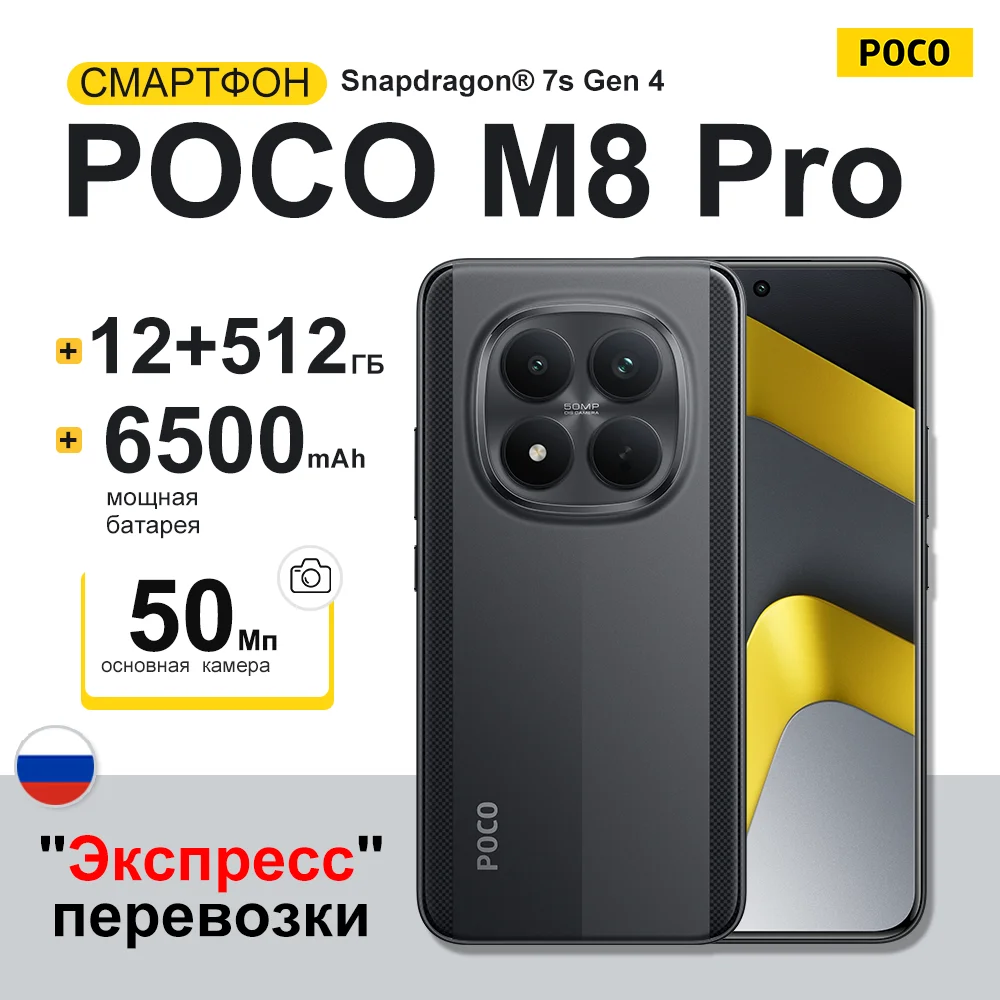 【RU Express】Смартфон POCO M8 Pro Global Version 5G, Snapdragon 7s Gen 4, 6.83-дюймовый дисплей 120 Гц, 50 МП, 6500 мАч, 100W HyperCharge, NFC