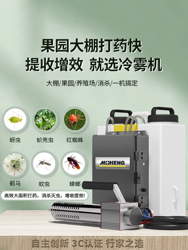 New Type Of Cold  Sprayer,  Sprayer, Agricultural Sprayer, Atomizing  Machine, Smoke  Cold  Machine, Spr