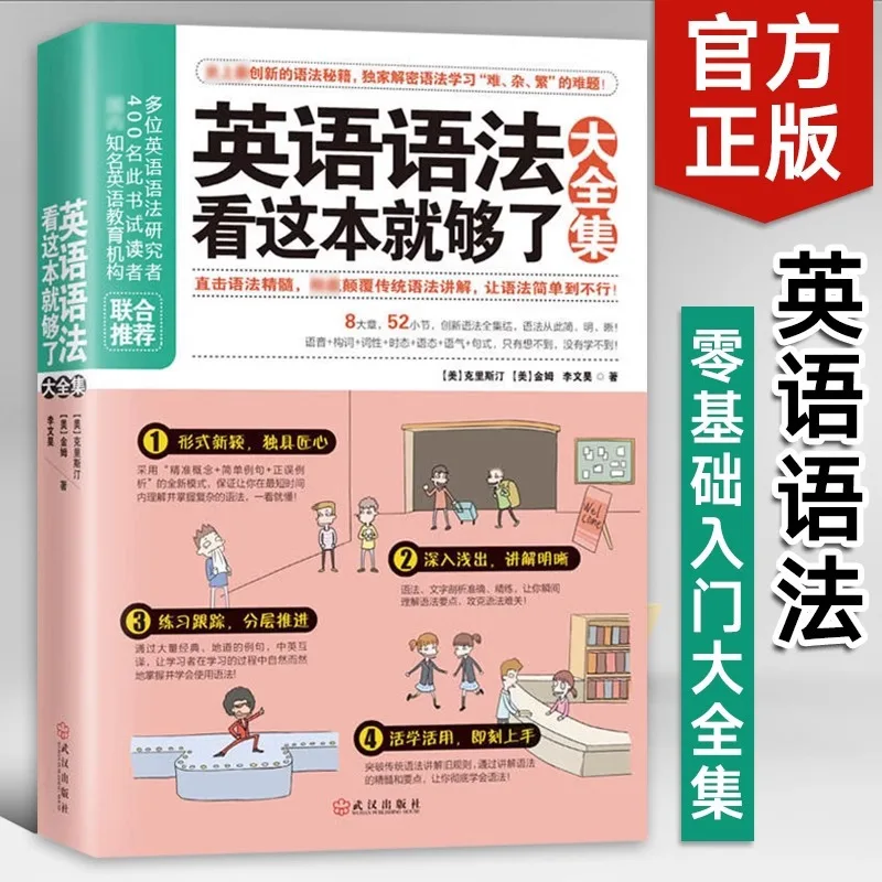 

Это достаточно для чтения английской грамматики, учебное пособие по грамматике для самостоятельного обучения для начинающих с нулевым основанием