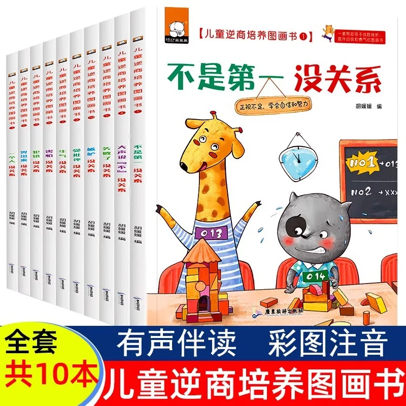 

Детская иллюстрированная книга по методу инверсного дивиденда, обучение эмоциональному интеллекту, чтение для развития эмоционального интеллекта.