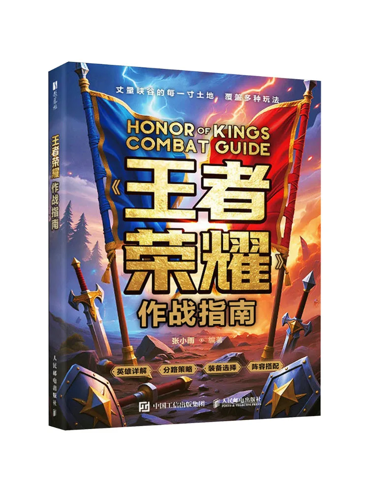 

Book-Winshare King Of Glory Combat Guide