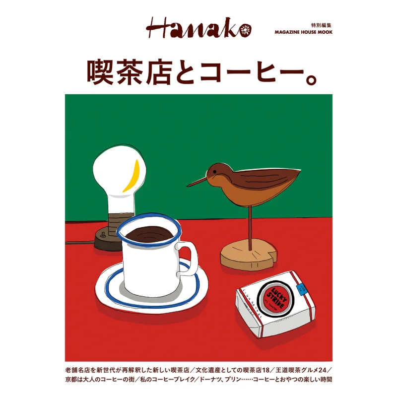 

Hanako Special Editing Cafe And Coffee Magazine House Magazine House 9784838756353 Book