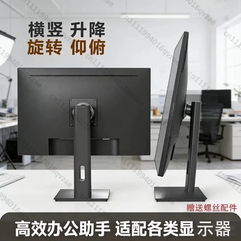 Monitor Universal 20 22 24 27 32 34 Inches Lifting and Rotating Base Height Increase Live Vertical Screen