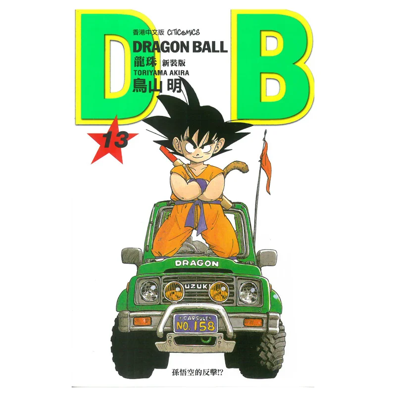 

Dragon Ball New Edition 13 Akira Toriyama Cultural Communication 9789888722136 Book