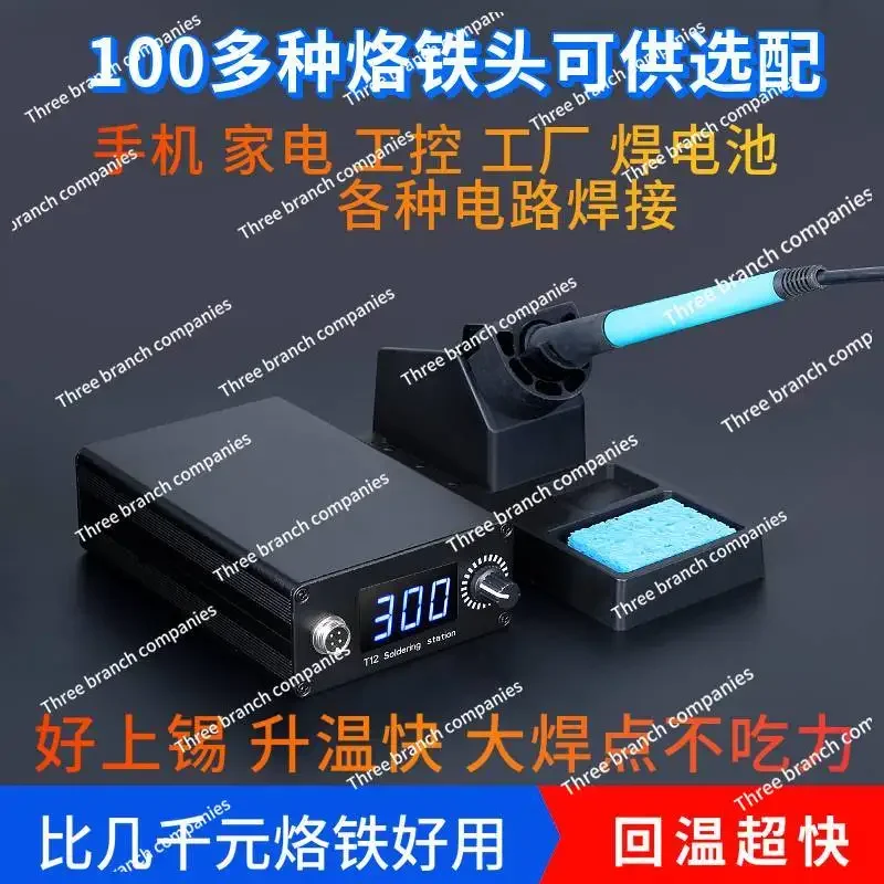 Constant temperature t12 electric soldering iron cabbage white light DIY welding table super 936 instead of JBC245